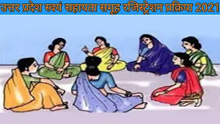Up swayam sahayata samuh registration